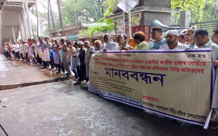 বিএটি’র সিগারেট ফ্যাক্টরী অপসারনের দাবিতে জাতীয় প্রেসক্লাবে মানববন্ধন